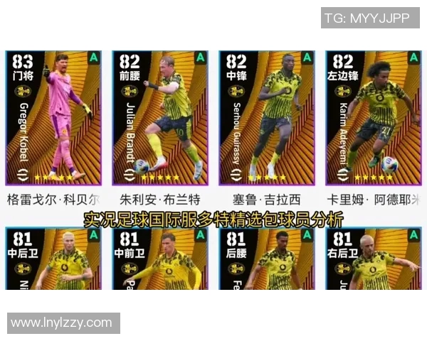 实况足球最佳球星门德斯：他如何在赛场上书写传奇故事